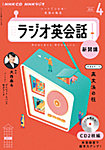 CD NHKラジオ ラジオ英会話