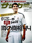 週刊サッカーマガジン 2009.7.21（NO.1248）