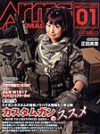 月刊アームズ・マガジン（Arms MAGAZINE)