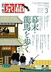 月刊京都