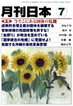 月刊日本