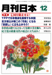 月刊日本