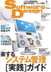 Software Design (ソフトウェアデザイン)