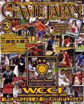 月刊ゲームジャパン
