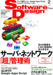 Software Design (ソフトウェアデザイン)