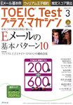TOEIC Test プラス・マガジン（CD付き）