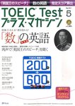 TOEIC Test プラス・マガジン（CD付き）