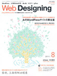 Web Designing（ウェブデザイニング）
