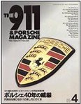 THE 911 ＆ PORSCHE MAGAZINE（ザ911アンドポルシェマガジン）