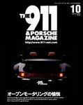 THE 911 ＆ PORSCHE MAGAZINE（ザ911アンドポルシェマガジン）