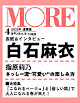 MORE（モア）