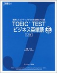 TOEIC TESTビジネス英単語Lite