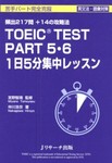 TOEIC TEST PART5・6　1日5分集中レッスン