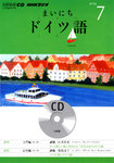 CD NHKラジオ まいにちドイツ語