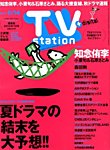 TV Station（テレビステーション）関西版