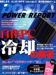 DOS/V POWER REPORT (ドス ブイ パワー レポート)