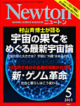 Newton（ニュートン）