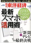 週刊東洋経済