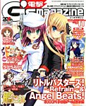 電撃G’s magazine (ジーズ マガジン) 