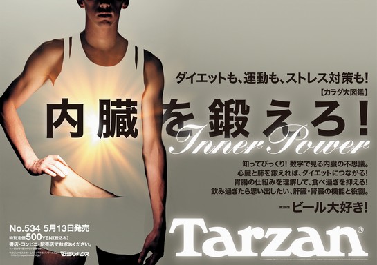 Tarzan（ターザン） 定期購読