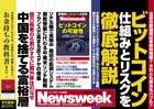 newsweek