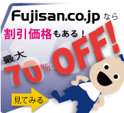 Fujisan.co.jpȂő70OFF!