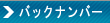 �o�b�N�i���o�[