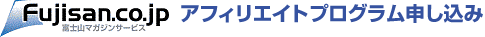 Fujisan.co.jp �A�t�B���G�C�g�v���O�����\������