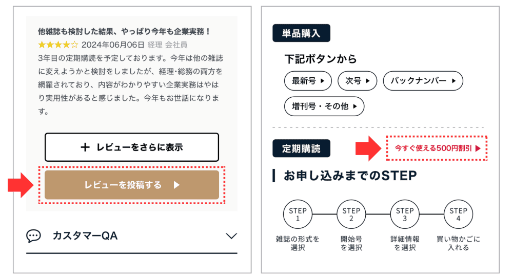 レビュー投稿のボタン例