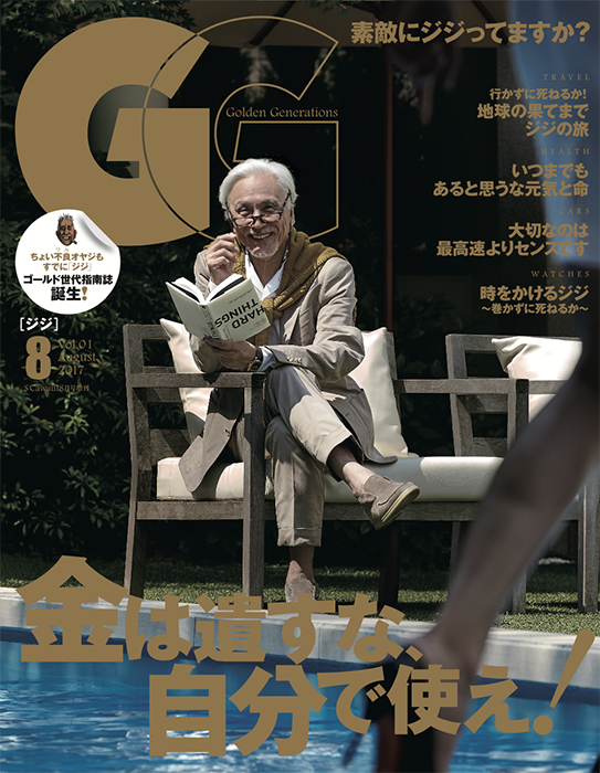 GG表紙イメージ