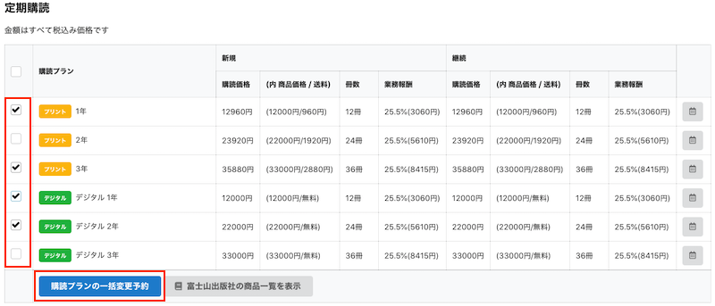 購読価格変更手順マニュアル