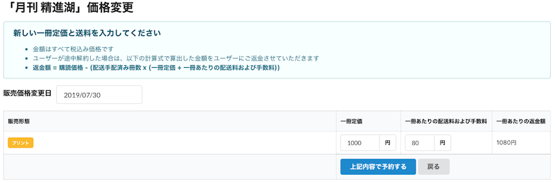 購読価格変更手順マニュアル